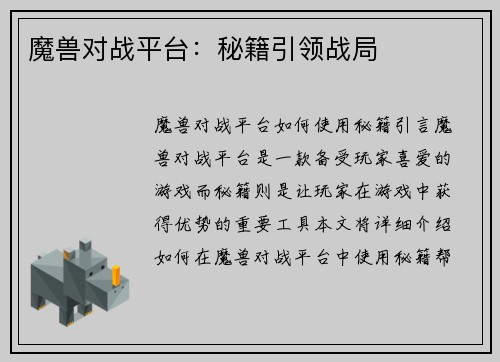 魔兽对战平台：秘籍引领战局